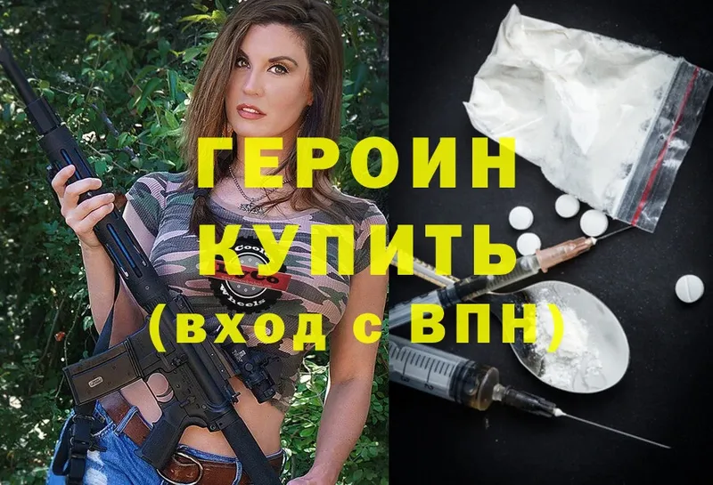 ГЕРОИН Heroin  дарнет шоп  Назрань 